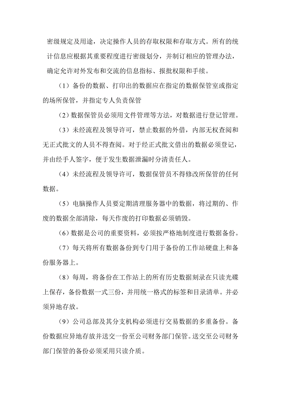 信息系统数据管理制度_第3页