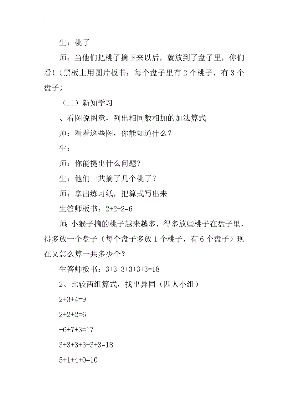 《乘法的初步认识》教学设计 (2)_第3页