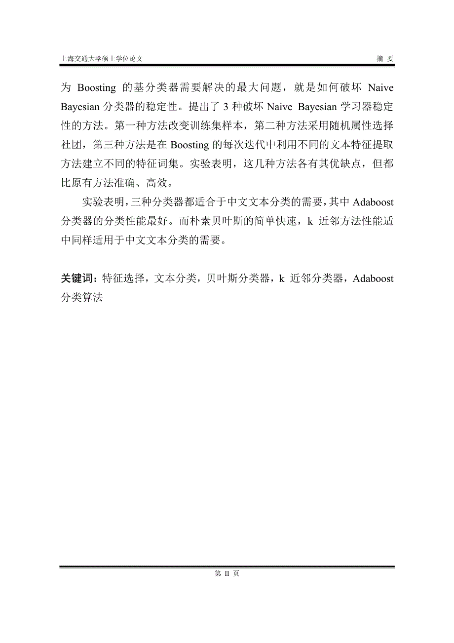 中文文本自动分类算法研究_第3页