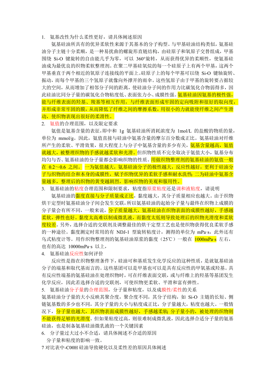 硅油性能对比_第1页