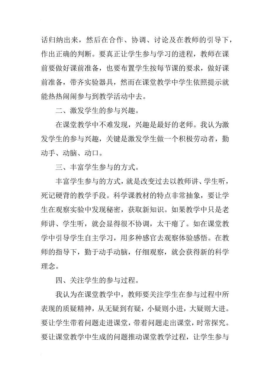 xx上半年小学四年级科学第二学期教师个人教学总结 new_第2页