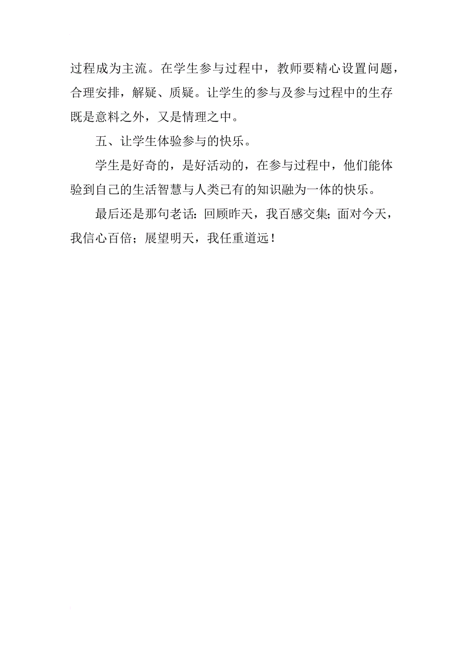 xx上半年小学四年级科学第二学期教师个人教学总结 new_第3页