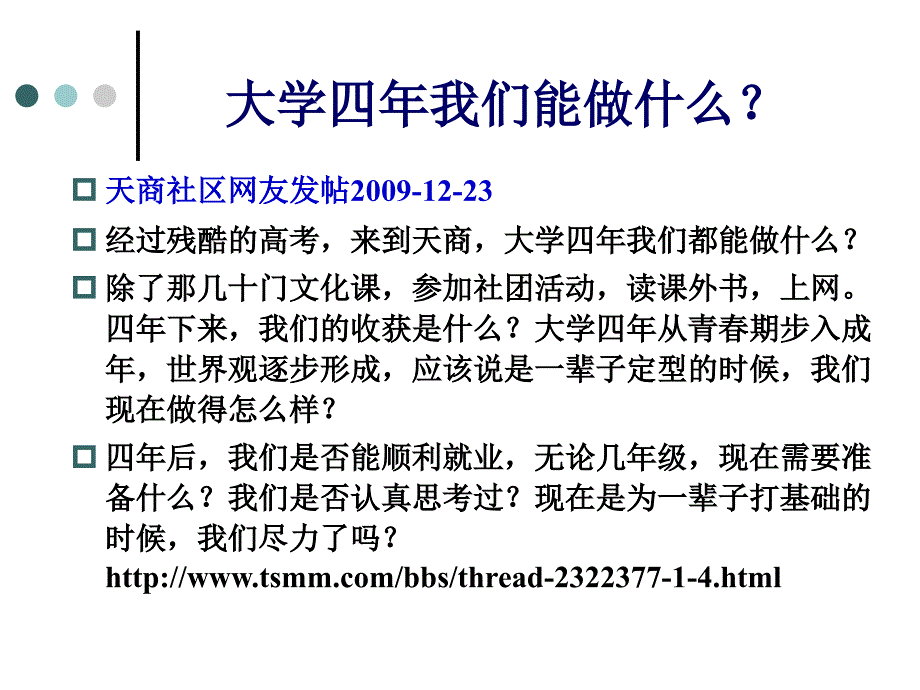 序言 你需要大学生就业指导_第2页