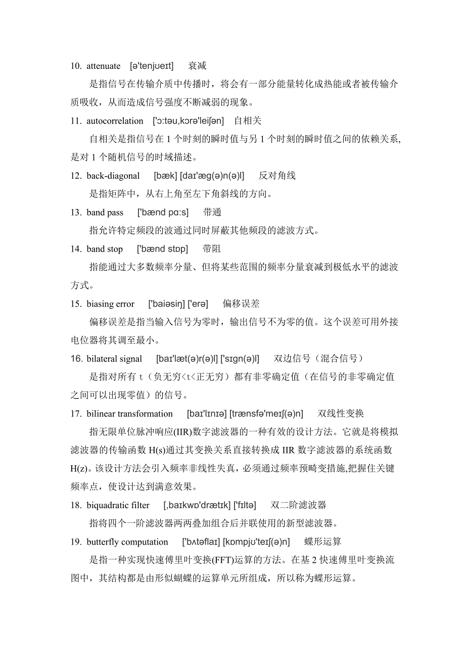 专业名词--专业英语-信号处理导论_第2页