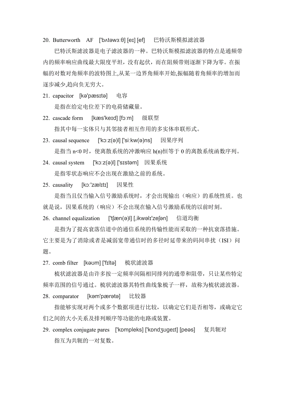 专业名词--专业英语-信号处理导论_第3页