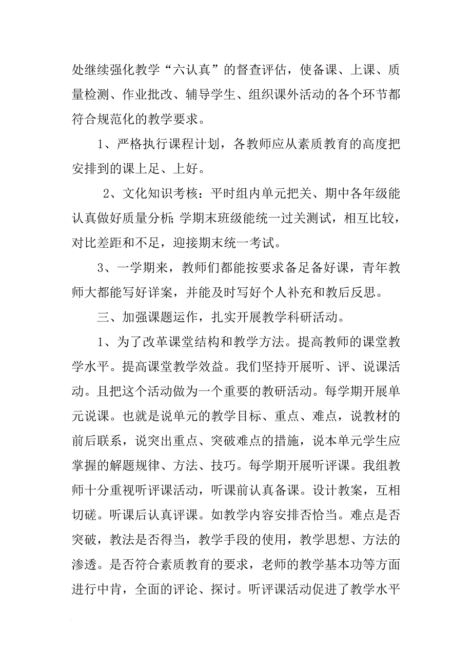 xx下学期小学数学教研组工作总结_第2页