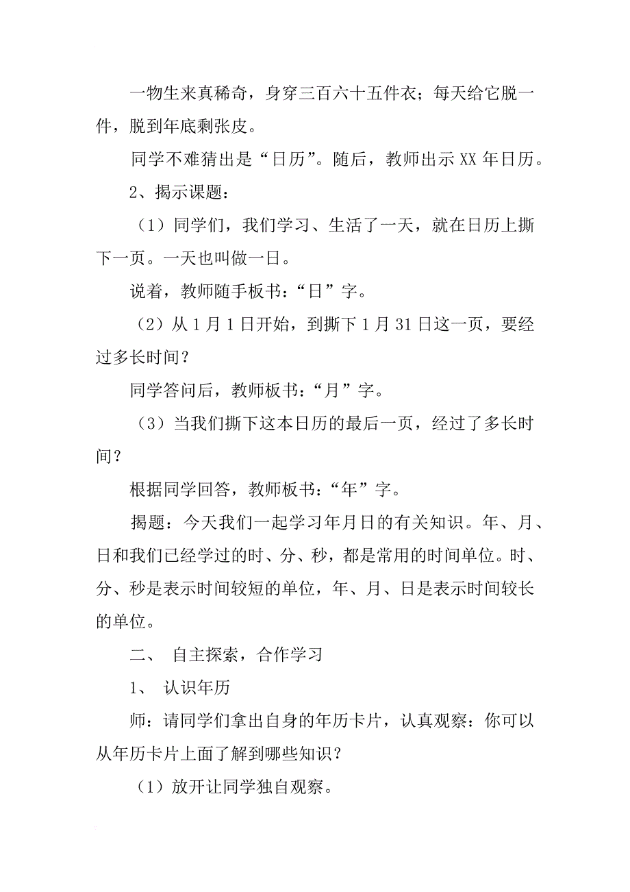 人教新课标版三年级下册《第四单元 年、月、日》公开课教案_第2页