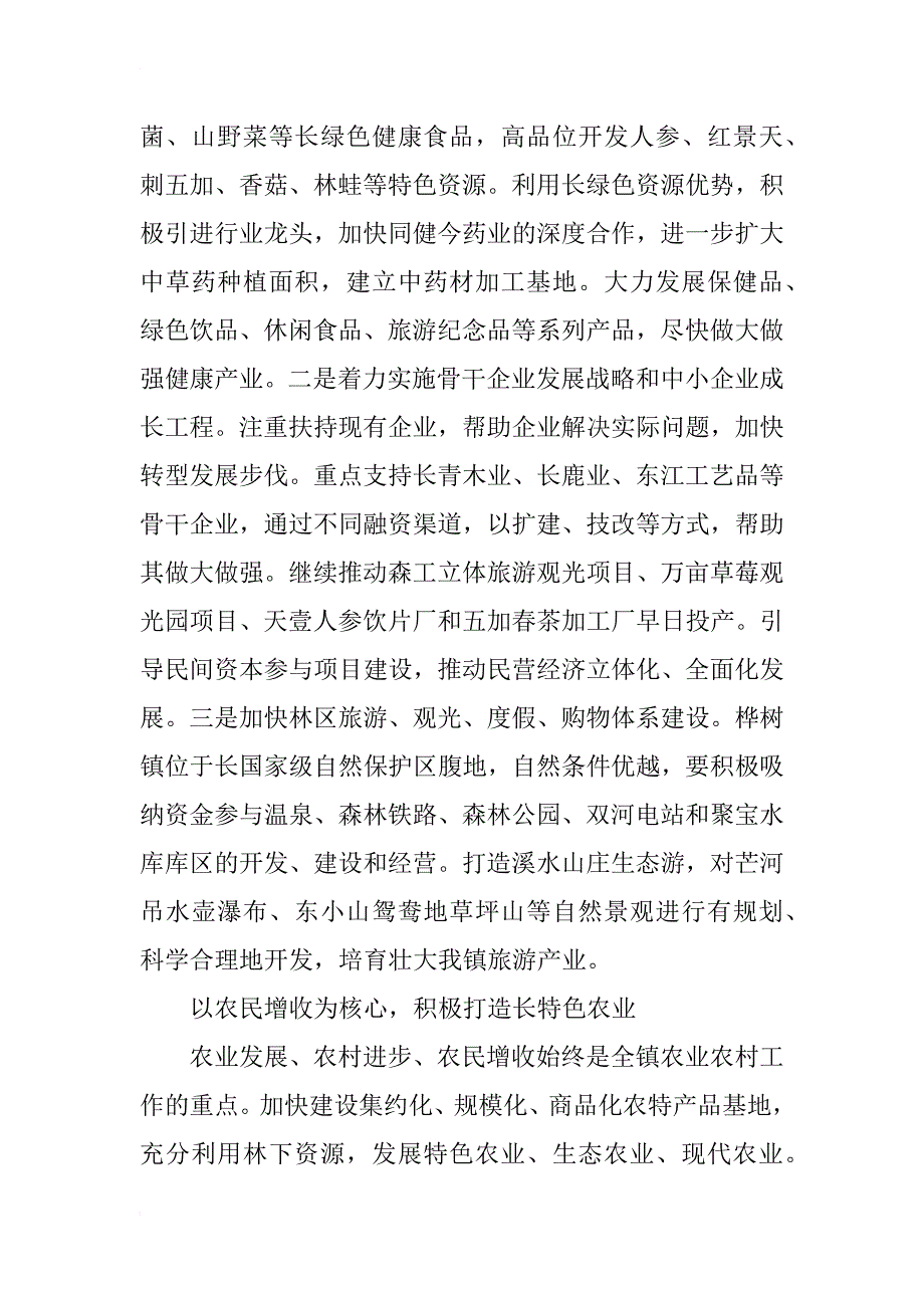 镇重点工作会议上的讲话_第3页