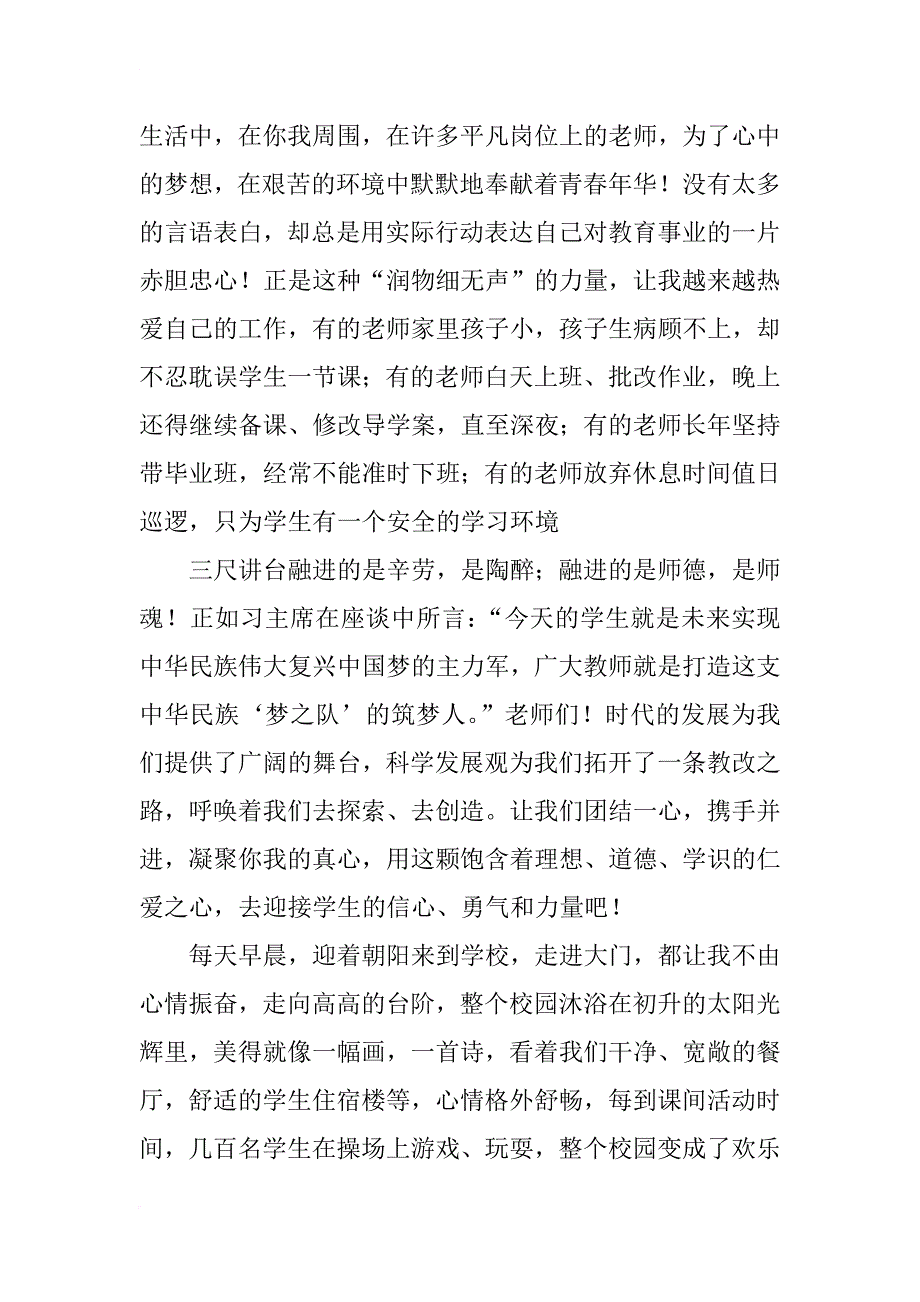 争做四有教师演讲稿精选_第3页