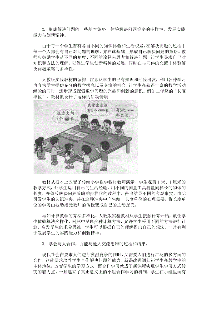 对培养学生解决问题能力的理解与实践_第2页