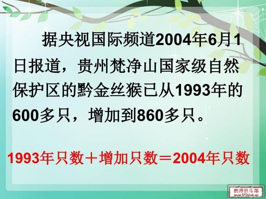 信息窗2-解简易方程_第5页