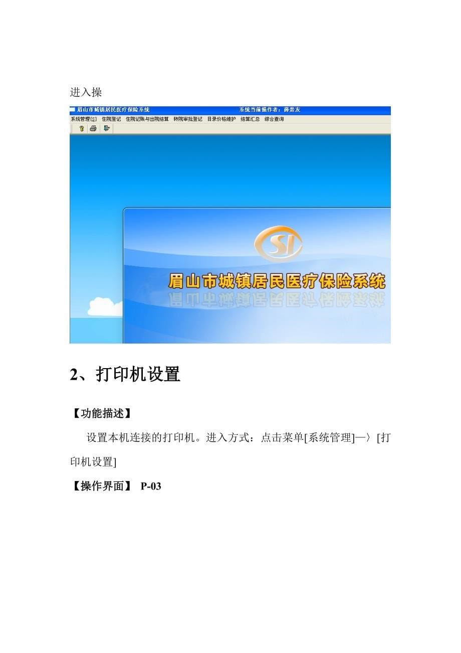 社会保障卡卡务系统操作手册_第5页