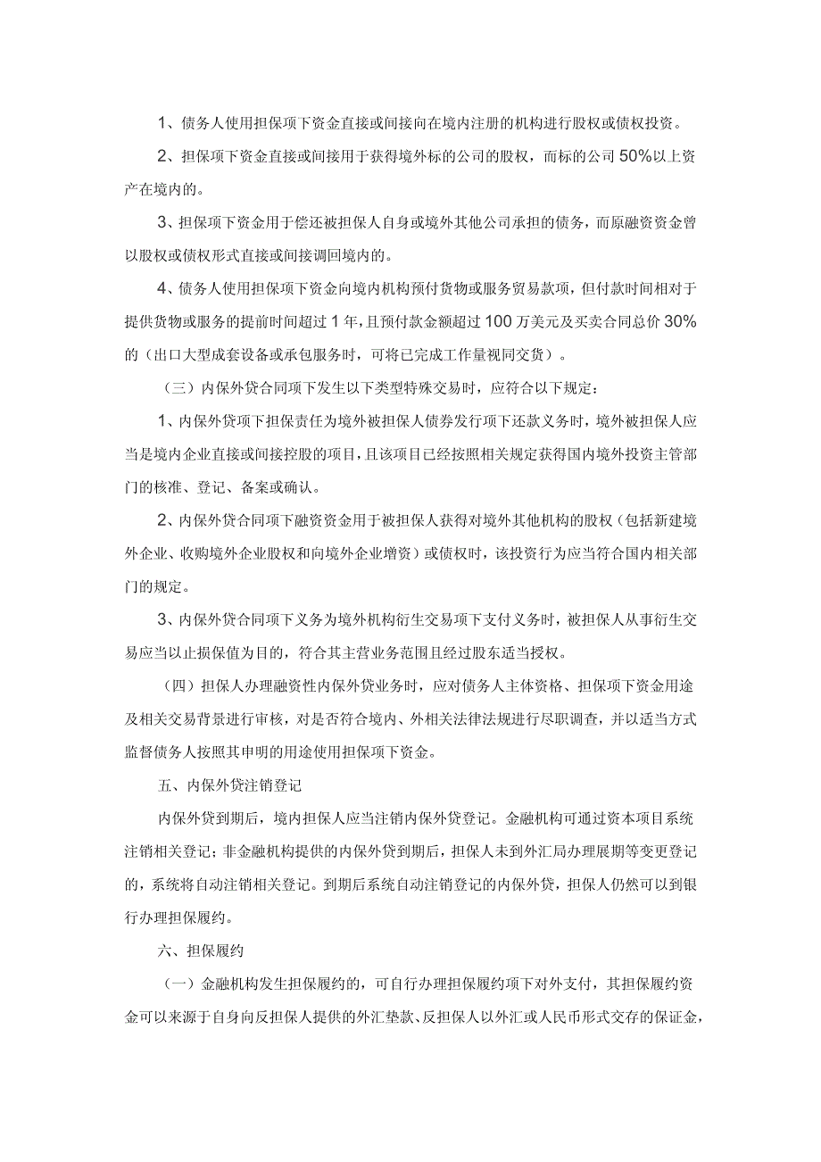 操作指引(内保外贷、外保内贷、物权担保、跨境担保其他事项外汇管理)_第3页