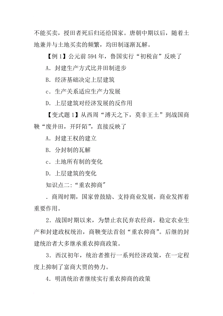 《古代的经济政策》学案（人教版必修二）_第3页