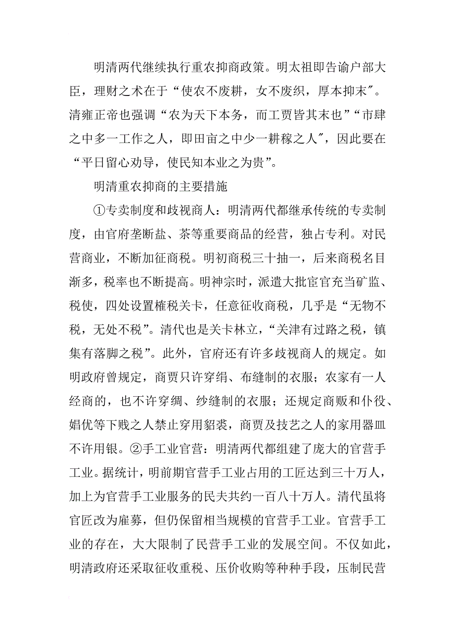 《古代的经济政策》学案（人教版必修二）_第4页