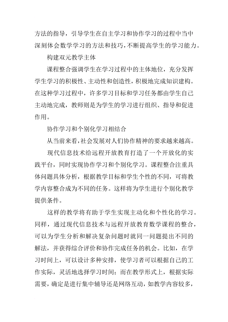 现代信息技术与远程开放教育数学课程整合的实践探索 _第3页