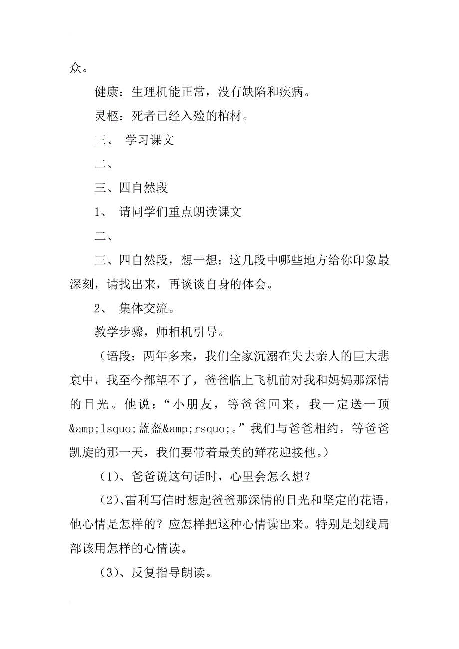 《一个中国小朋友的呼声》优秀教案_第4页