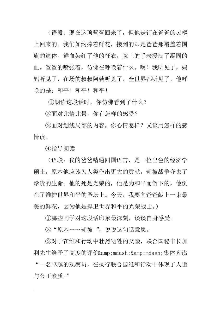 《一个中国小朋友的呼声》优秀教案_第5页