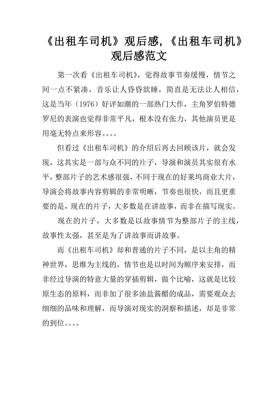 《出租车司机》观后感,《出租车司机》观后感范文_第1页