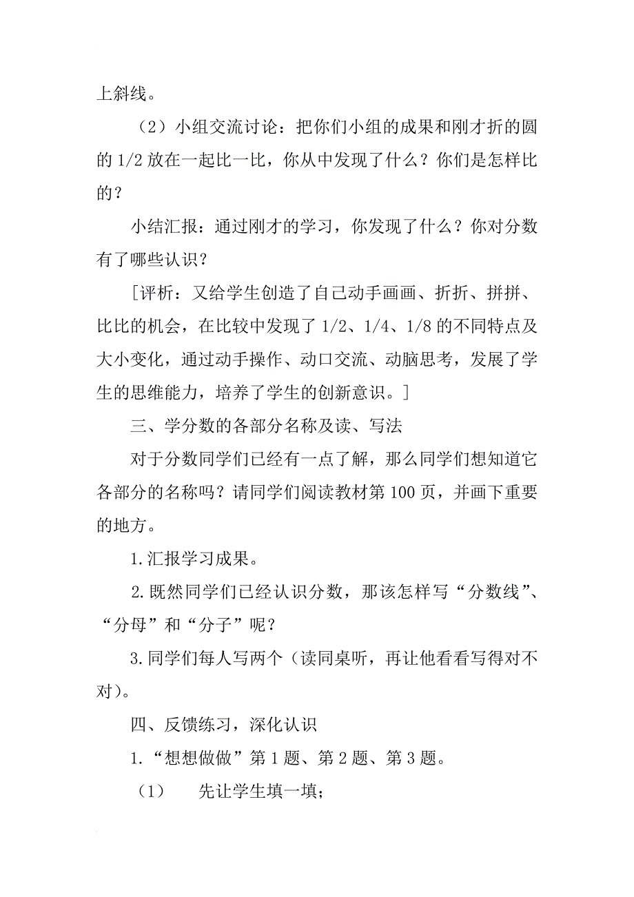 “认识分数”的教学设计及评析_第4页