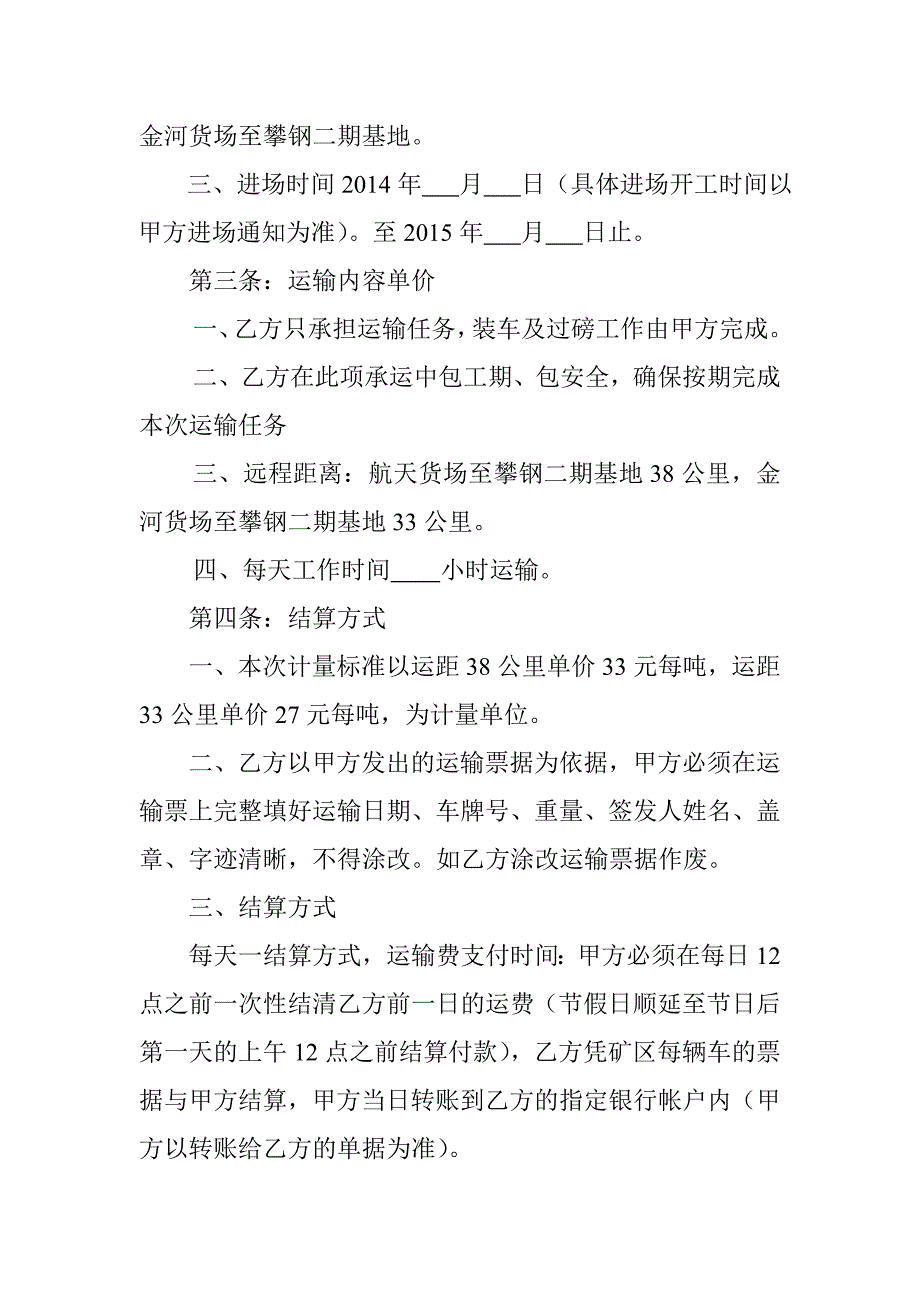 承包石灰石运输合同_第2页