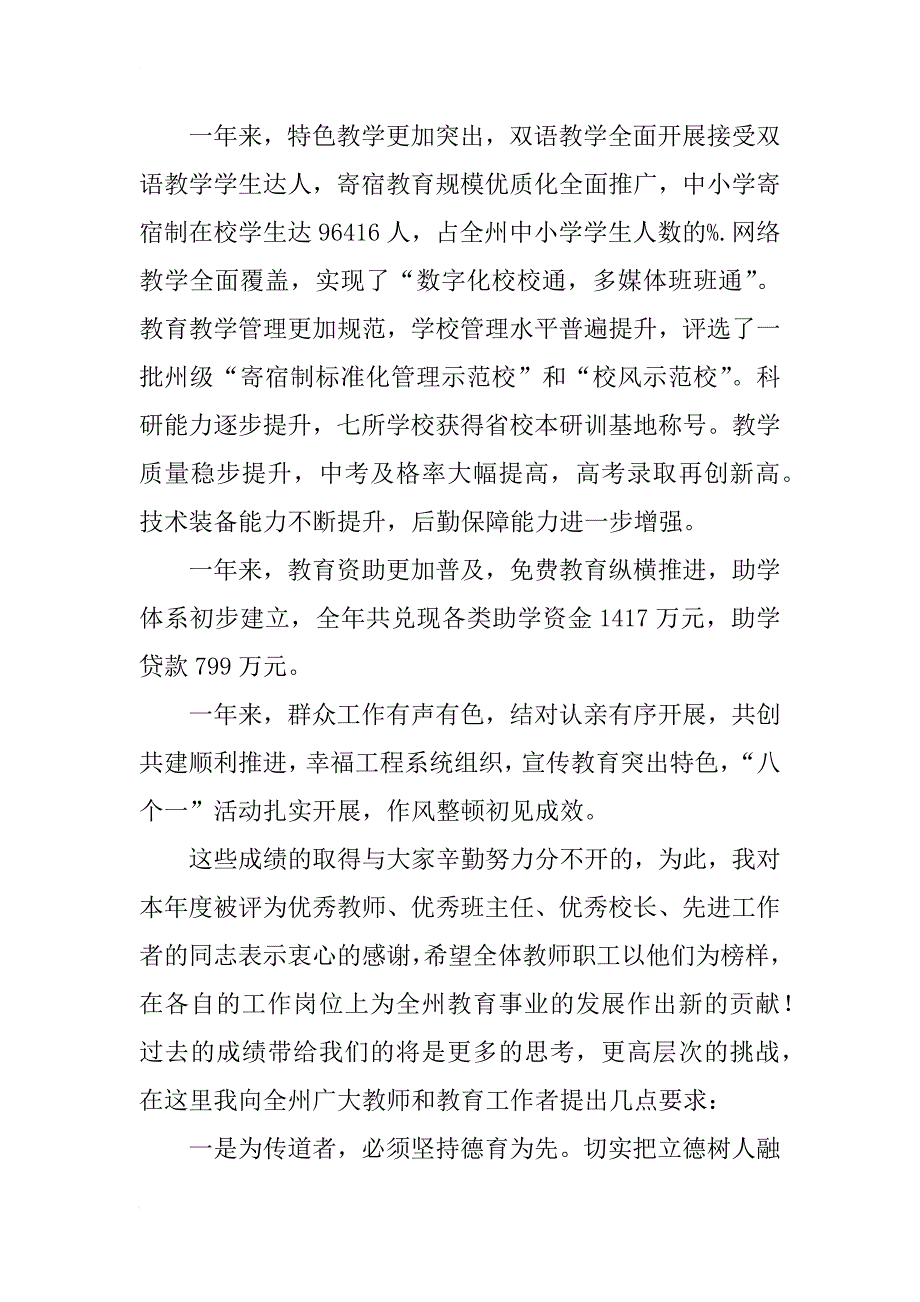 领导在教师节表彰会上的发言_第2页