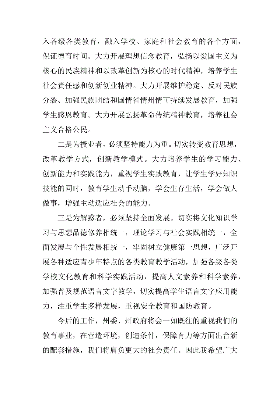 领导在教师节表彰会上的发言_第3页