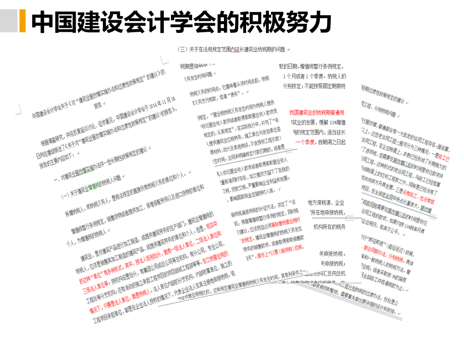 建筑业“营改增”培训我看过最好_第4页