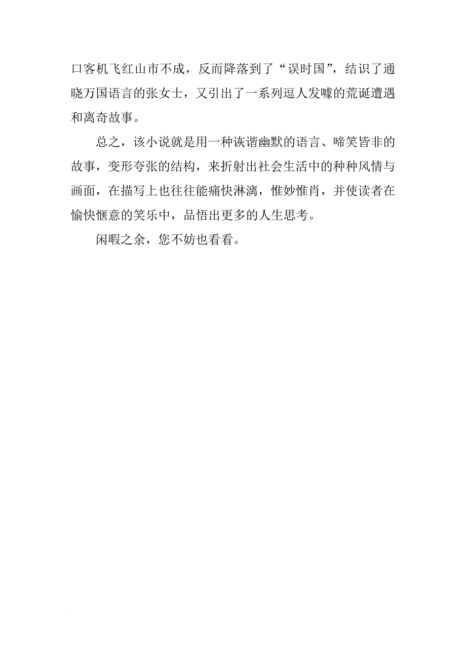 《快乐诊所》读书笔记_第2页