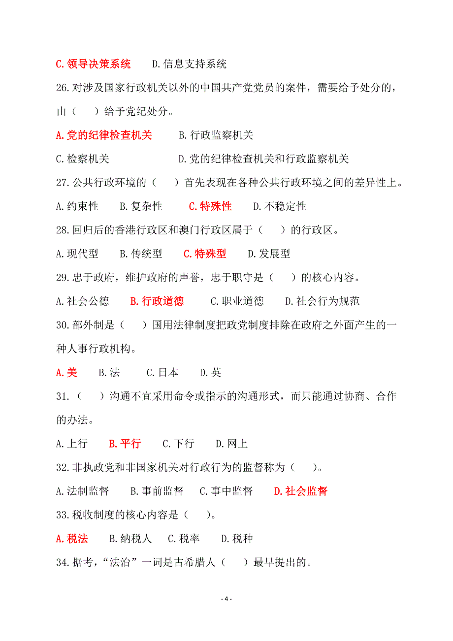 2017国家开 放大学《公共行政学》题库及答案_第4页