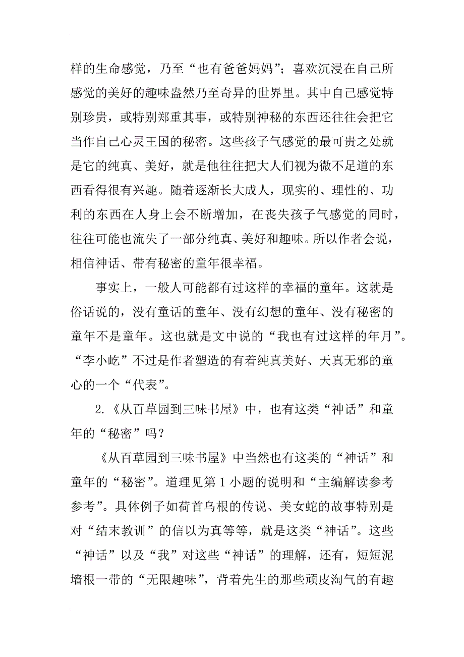 《雪地贺卡》教案_第4页