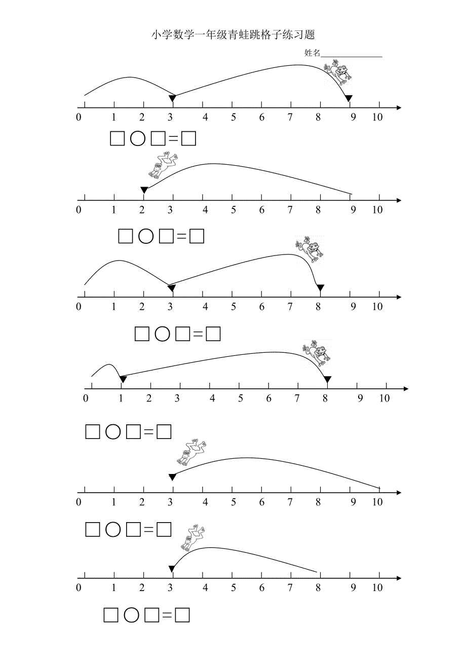 小学数学一年级青蛙跳——数轴练习题一步计算两步计算（一）_第2页