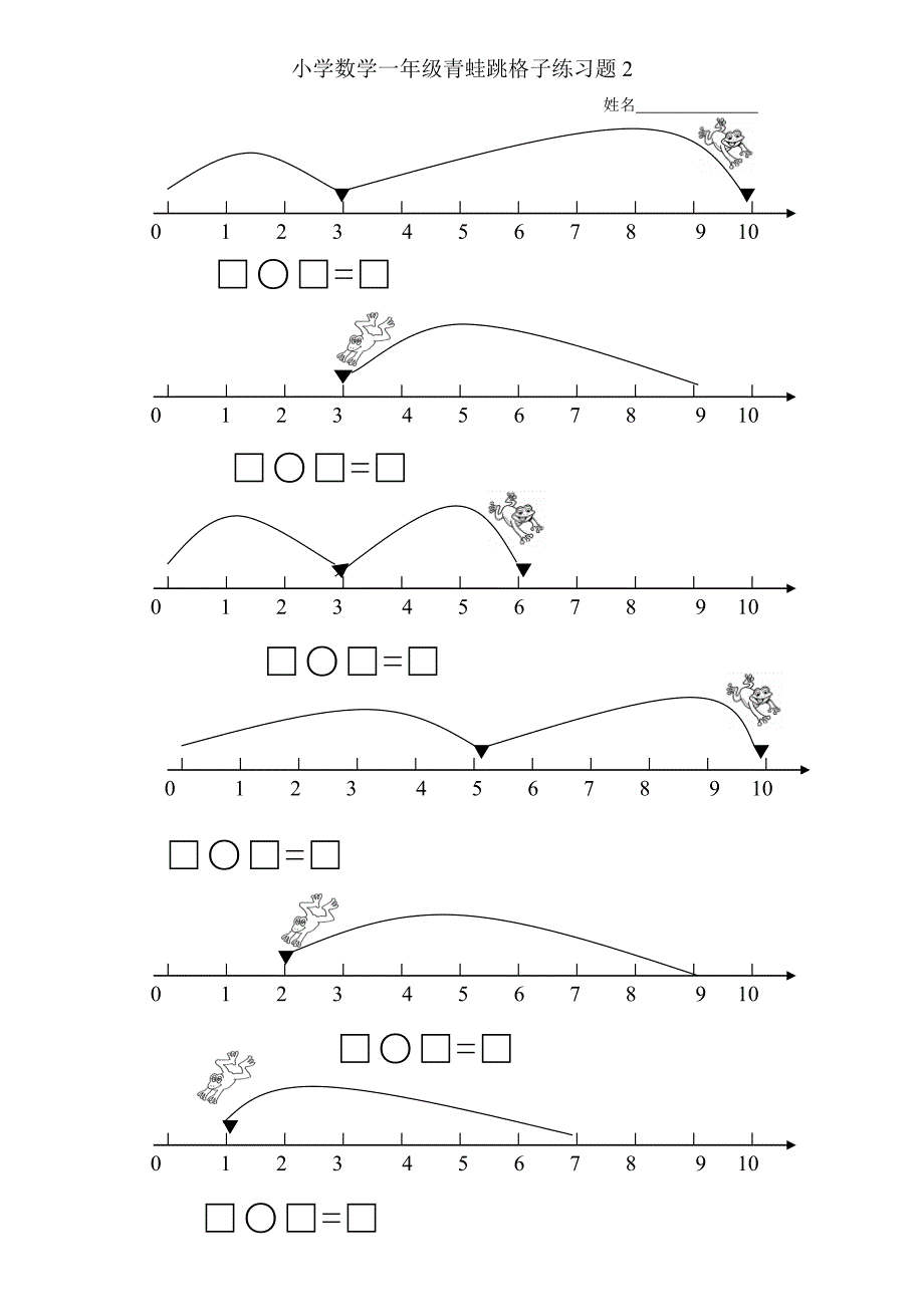 小学数学一年级青蛙跳——数轴练习题一步计算两步计算（一）_第3页