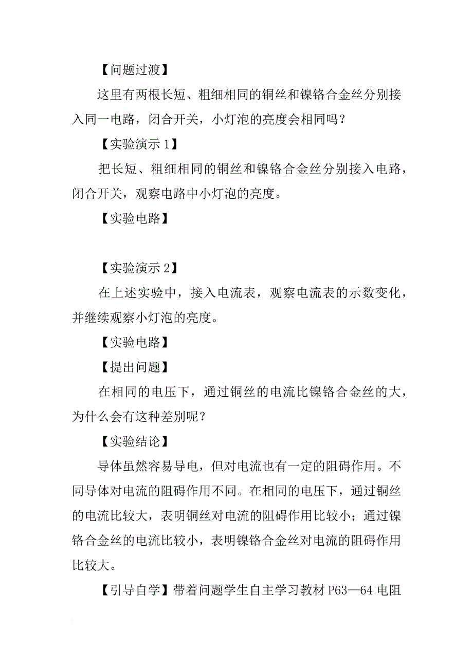 《电阻》教案设计_第4页