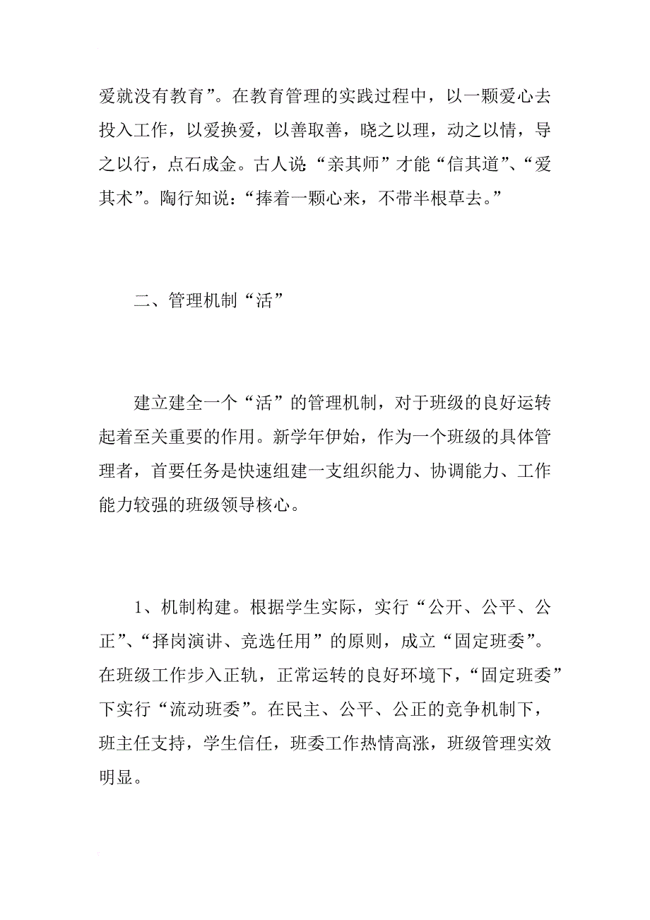 一个活字了得——谈班级管理的几点体会_第3页