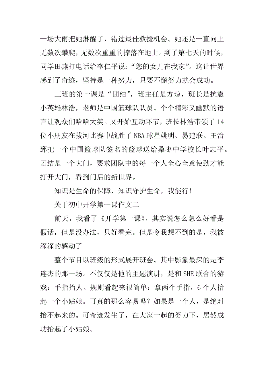 关于初中开学第一课作文_第2页