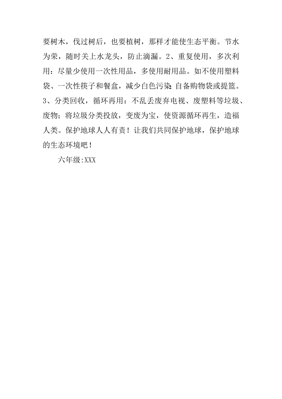 环保建议书精选示例_第2页