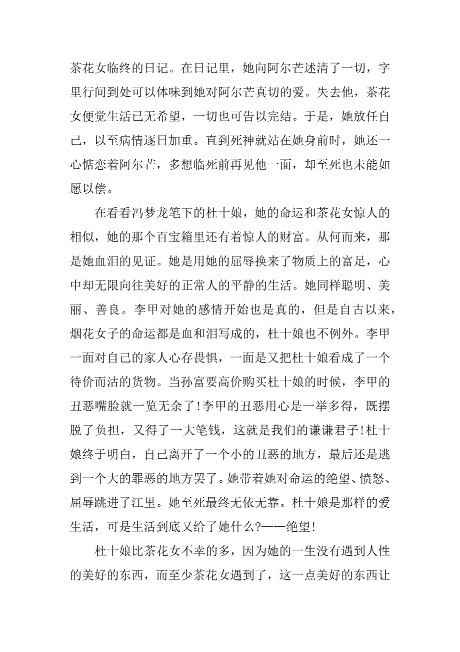 《茶花女》1000字读后感_第2页