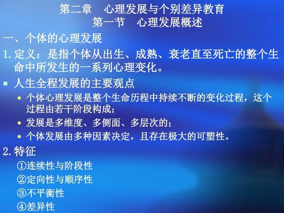 教师教育——教育心理学_第5页