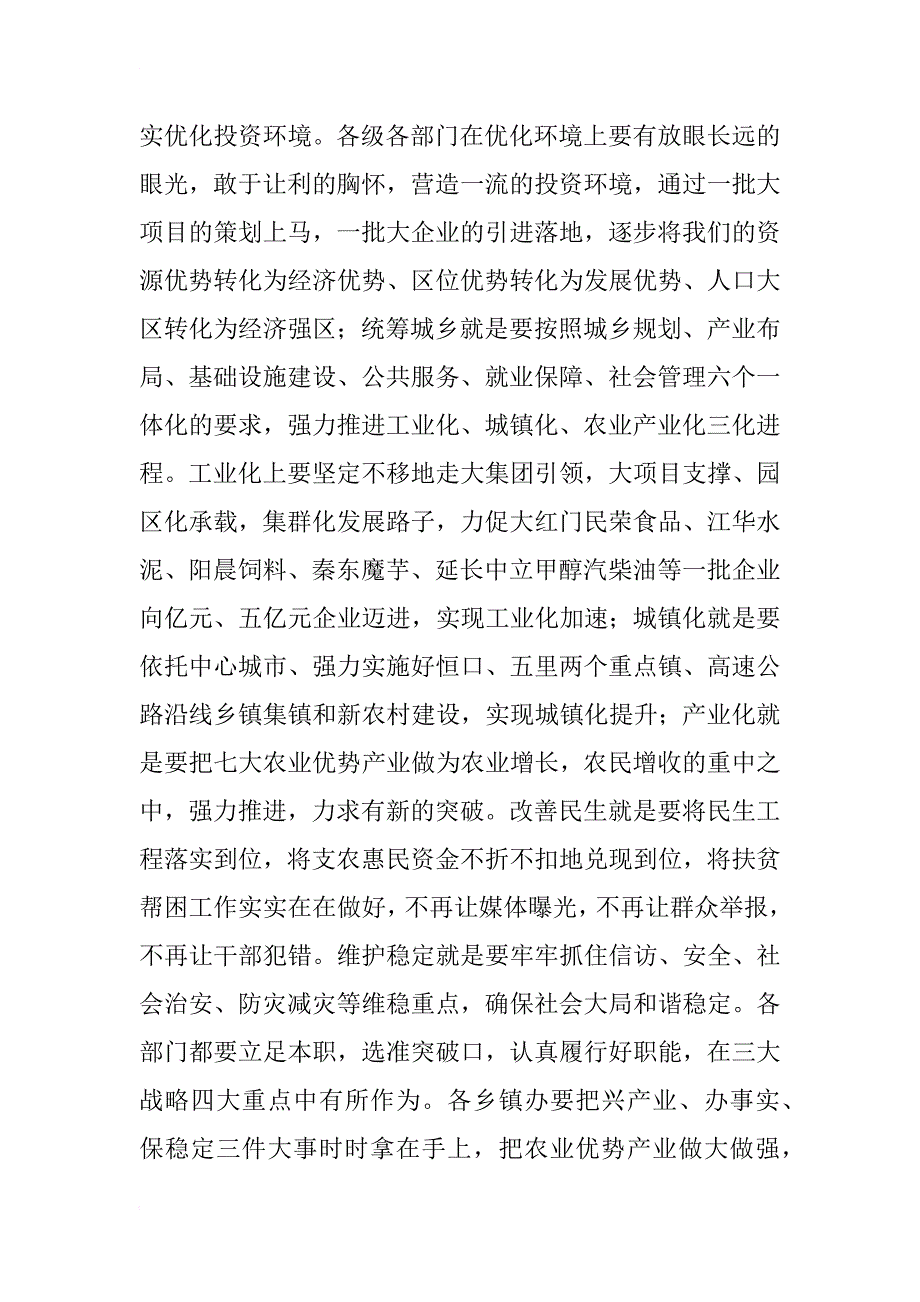 领导在经济目标大会的发言_第3页