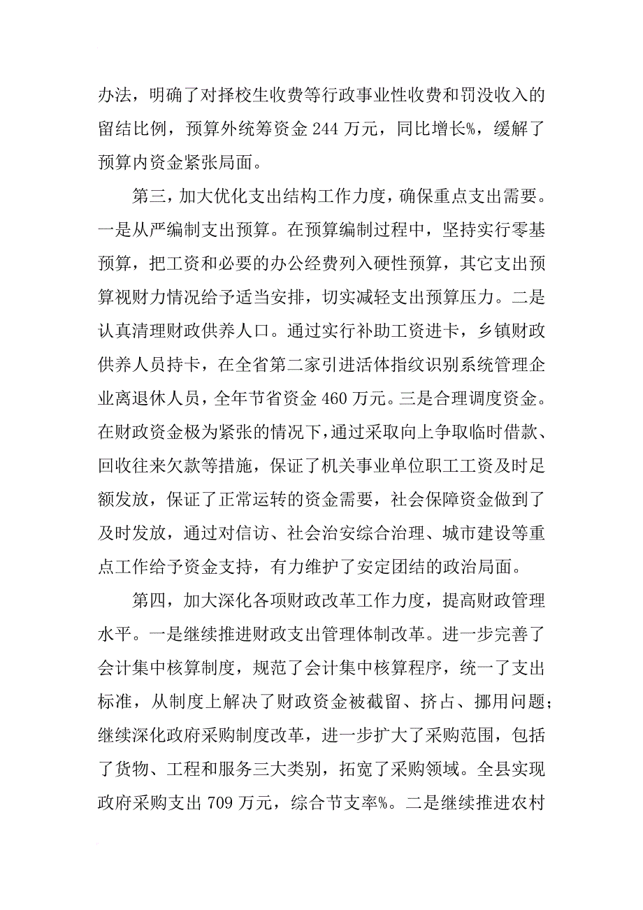 预算草案报告_第3页