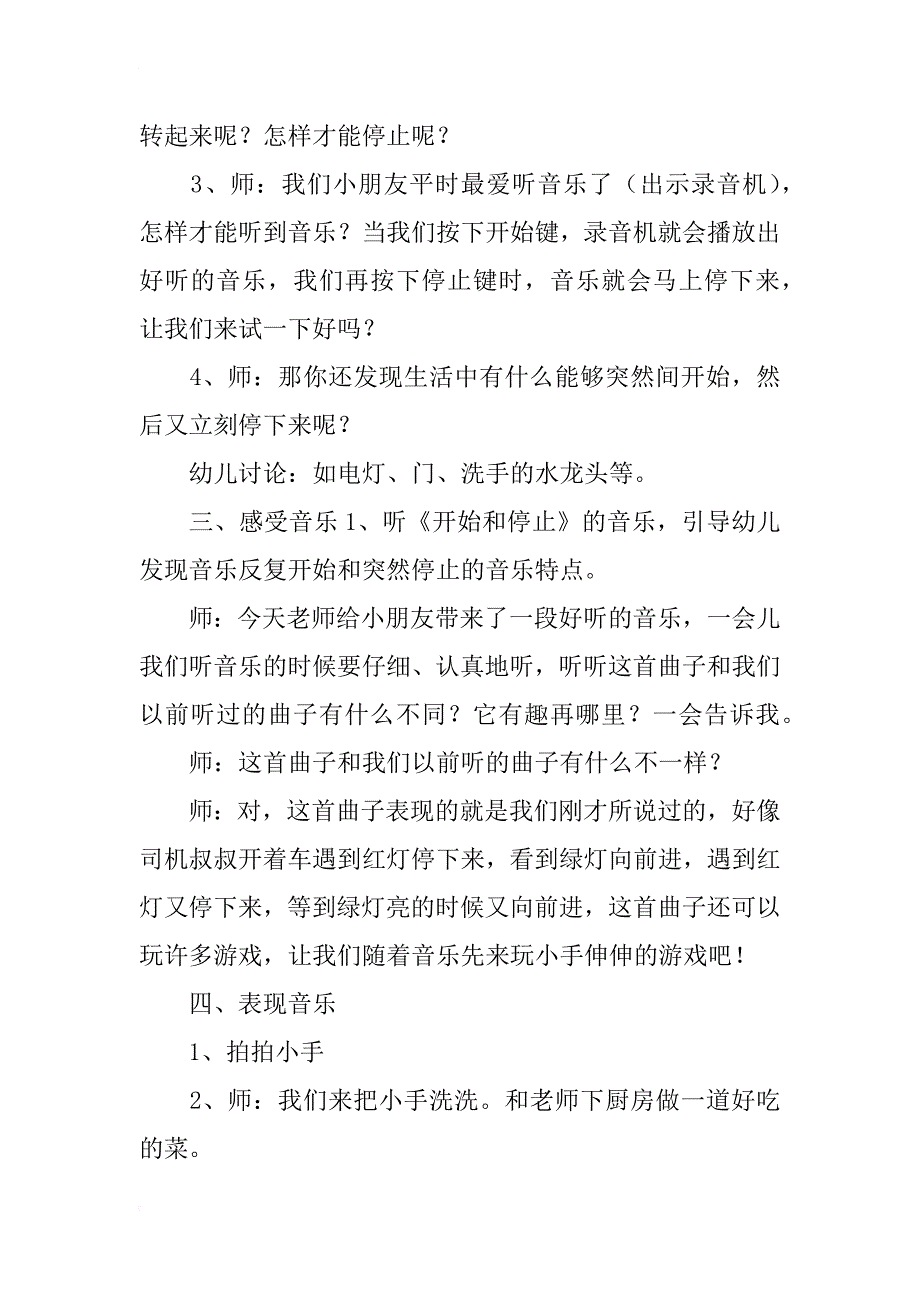 中班音乐游戏《开始和停止》活动设计教学反思_第2页