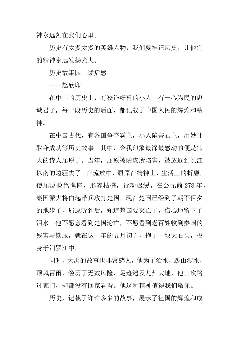 《历史故事园（上）》读后感2篇 _第2页