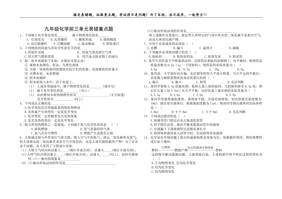 初三化学前三单元易错重点题_第1页