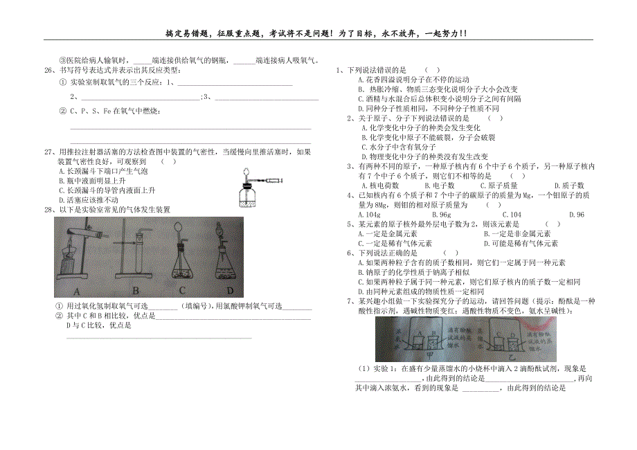 初三化学前三单元易错重点题_第3页