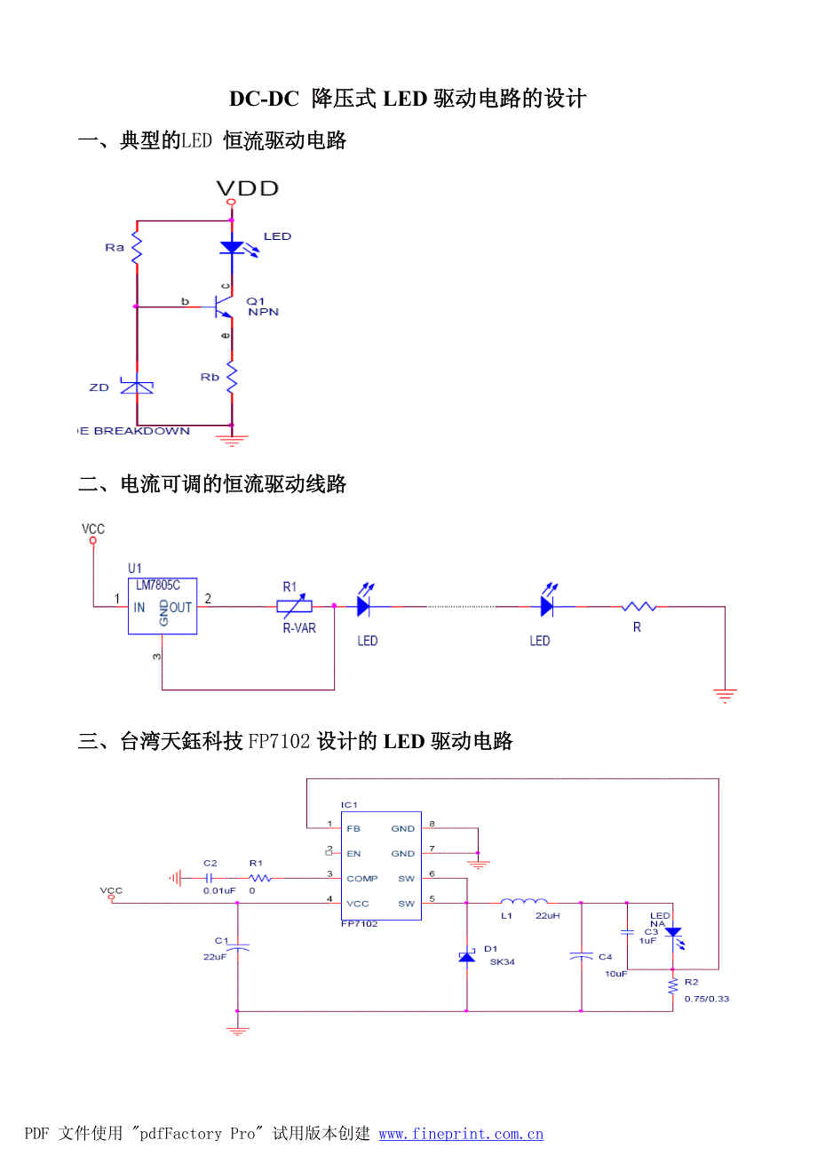 dc-dc降压式led驱动电路的设计_电子电路_工程科技_专业资料_第1页