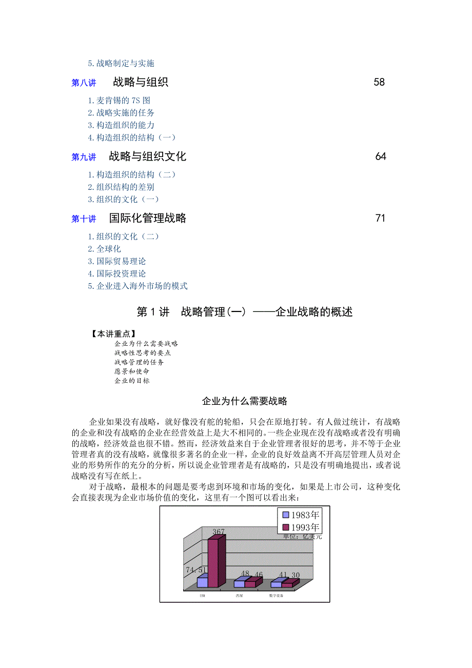 mba全景教程之一(企业战略管理)_第2页