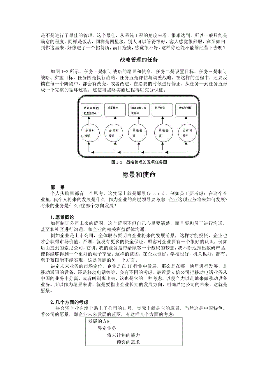 mba全景教程之一(企业战略管理)_第4页