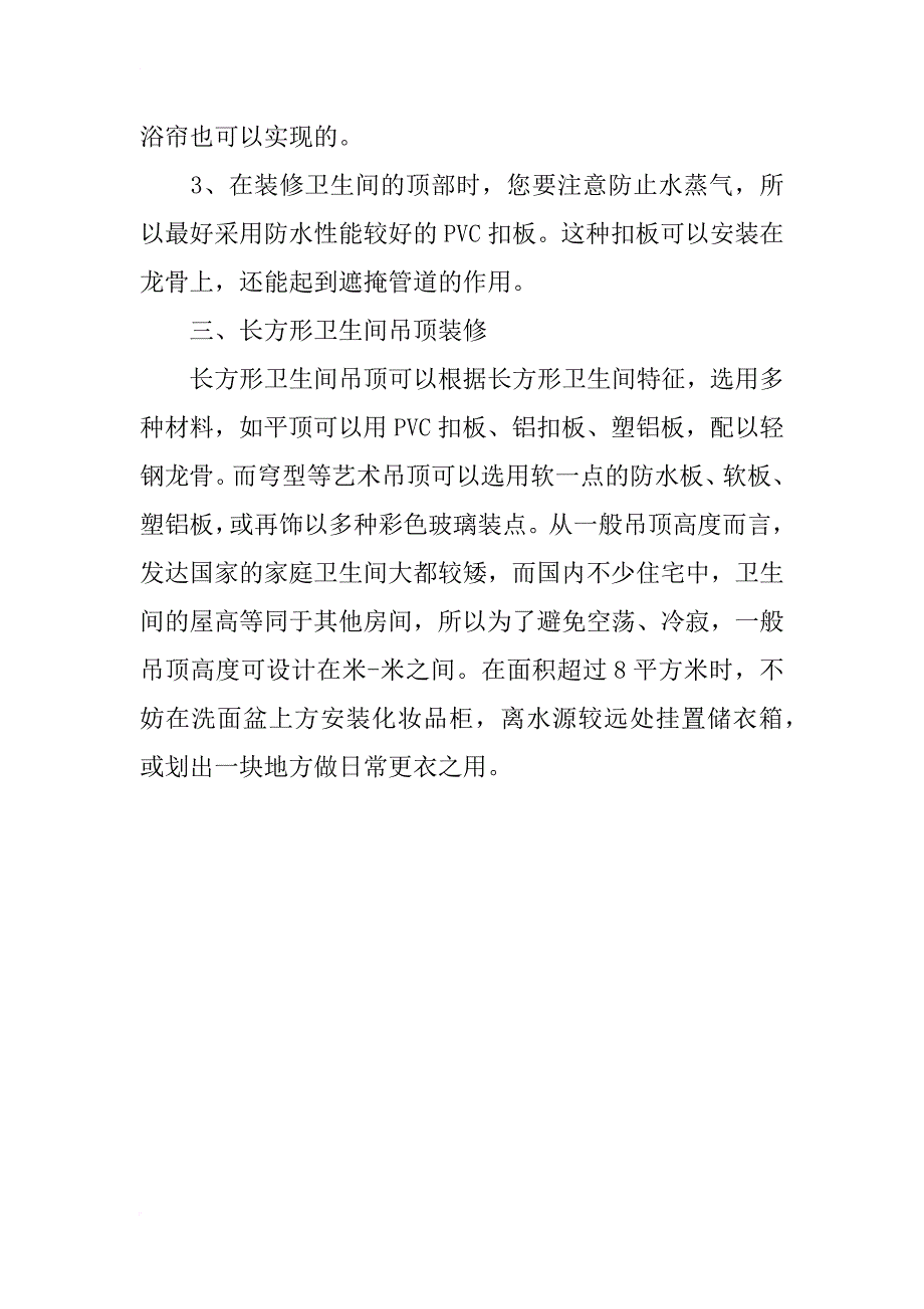 长方形卫生间如何装修设计_第2页