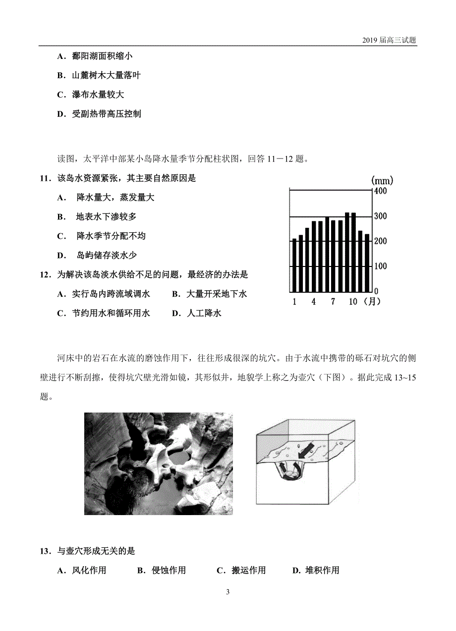 福建东山县第二中学2019届高三上学期第一次月考地理试题含答案_第3页